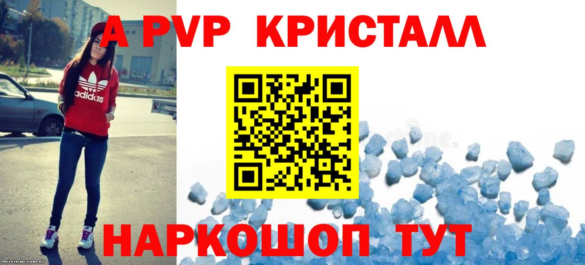 A-PVP кристаллы Дубна