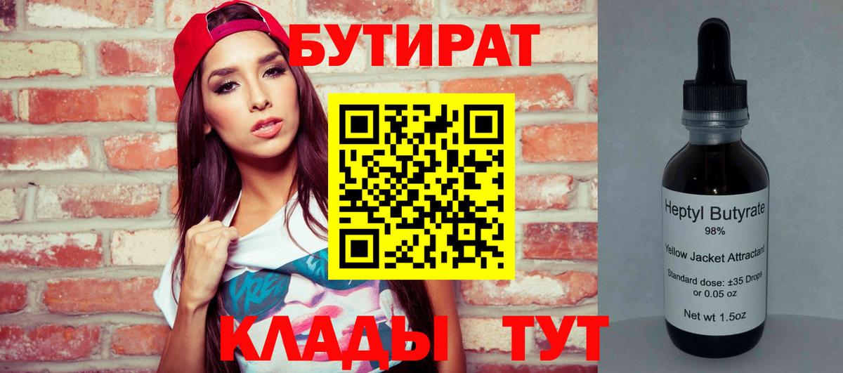 Бутират BDO 33% Дубна