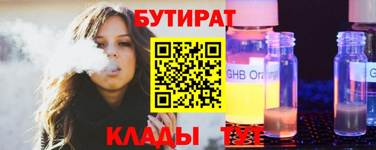 Бутират Butirat  Вход с VPN  Дубна 