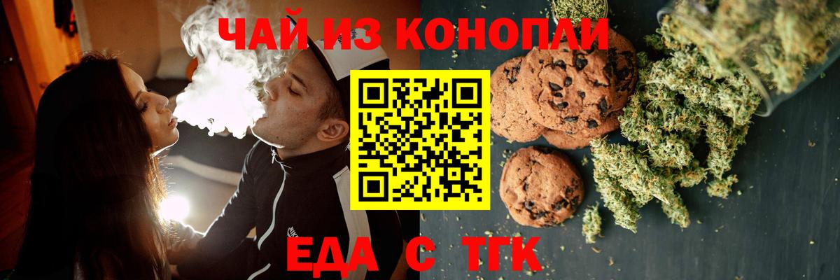 Еда ТГК марихуана Дубна