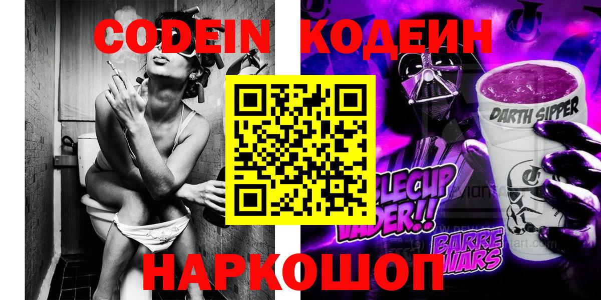 Дубна  Кодеиновый сироп Lean Purple Drank  Codein Purple Drank  Вход с VPN 
